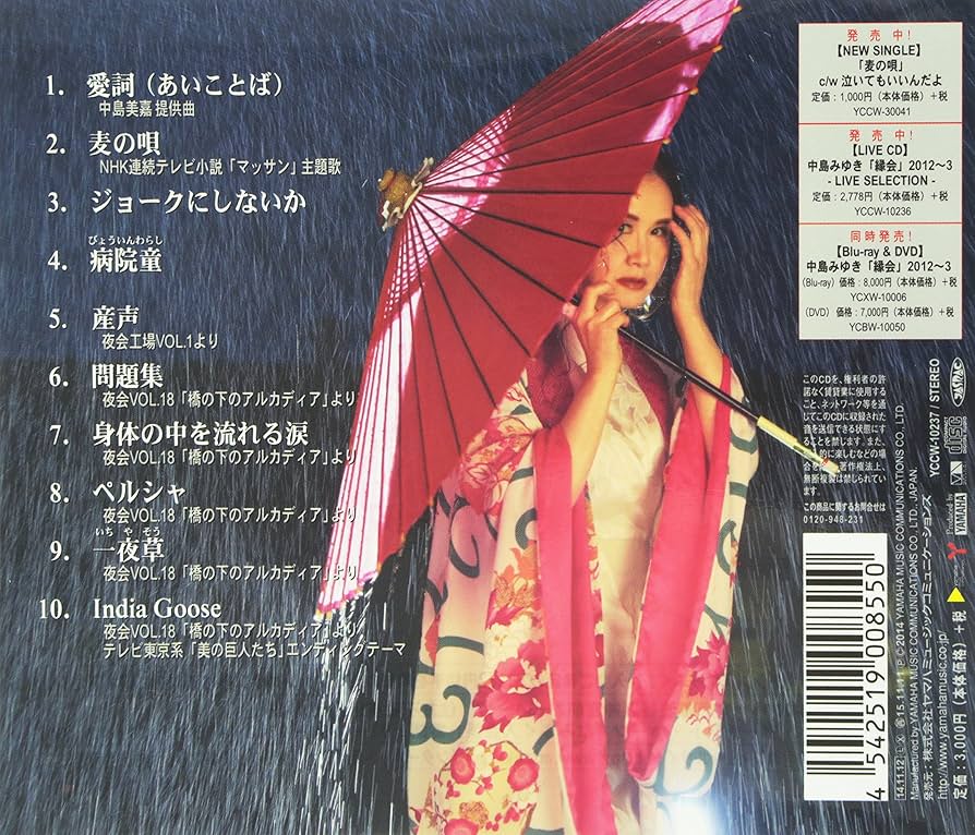 Amazon.co.jp: 問題集 - 中島みゆき: ミュージック